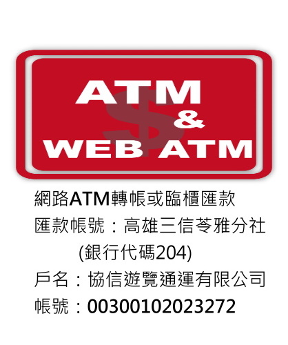 網路ATM轉帳或臨櫃匯款
